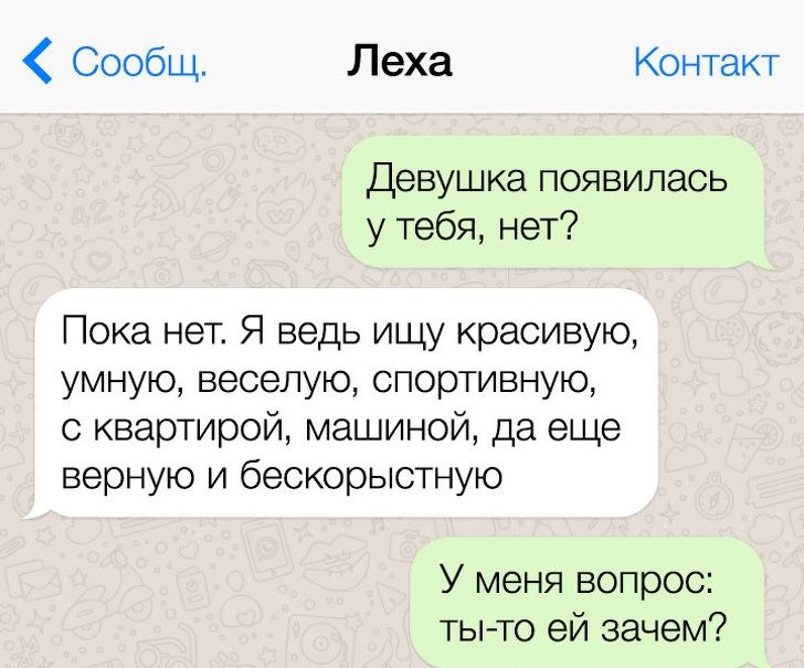 СМС от людей, которые живут в трех стихиях: сарказм, юмор и остроумие 