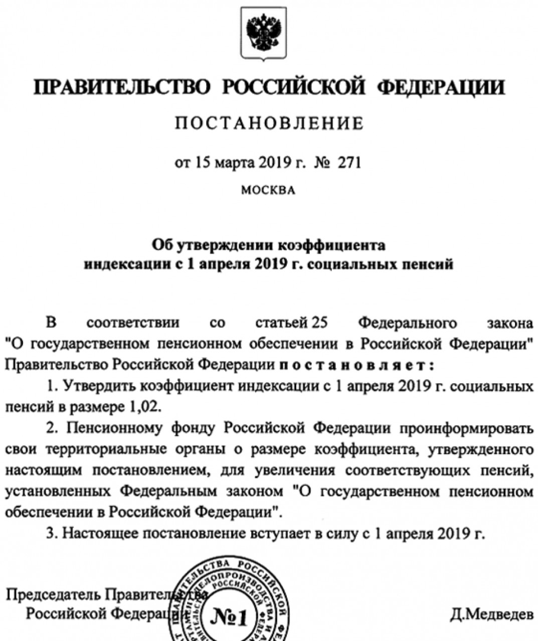 Традиционное ежегодное повышение социальных пенсий в России произойдет с 1 апреля 2019 года. Пенсии и пособия будут проиндексированы на 2%. Соответствующее постановление правительства подписал премьер-министр РФ Дмитрий Медведев