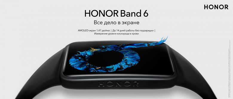 В России представлен Honor Band 6, первые покупатели получают скидку Honor, возможность, первым, поддерживает, отвечает, Huawei, мониторинг, официальном, предзаказа, датчик, браслет, снижать, режимов, произвольные, греблю, тренажер, эллиптический, влагозащищённым, является, бассейне