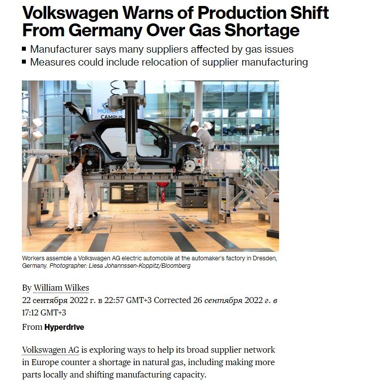 "Volkswagen" предупреждает о переносе производства из Германии из-за нехватки газа.