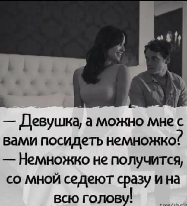 может мне влюбиться как в шестнадцать лет или лучше с гречкой навернуть котлет может мне влюбиться как в шестнадцать лет или лучше с гречкой навернуть котлет