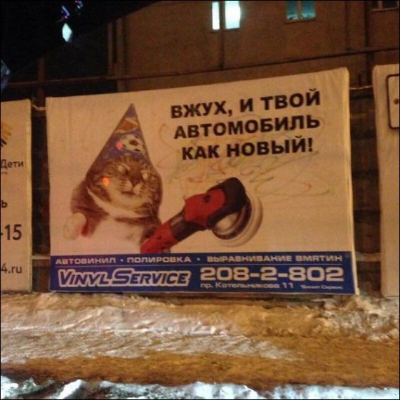 Прикольные надписи и объявления