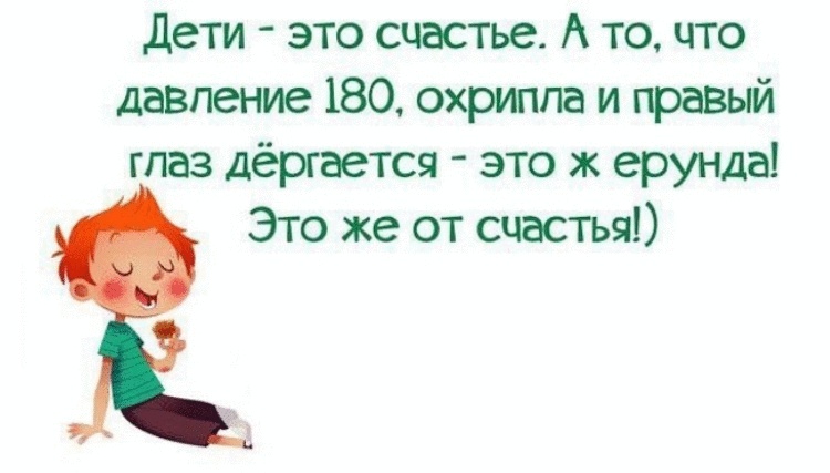 Дети это счастье картинки прикольные