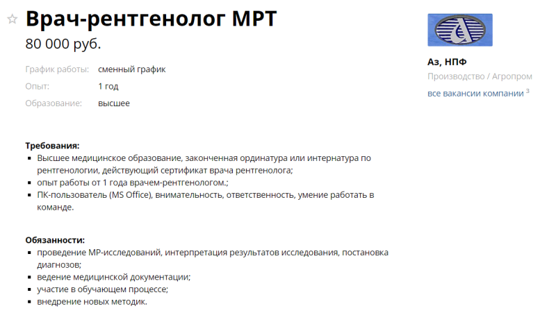 Работа рентгенологом в москве. Сертификат врача рентгенолога. Резюме врача рентгенолога образец. Пример резюме врача рентгенолога. Режим работы врача рентгенолога по законодательству.