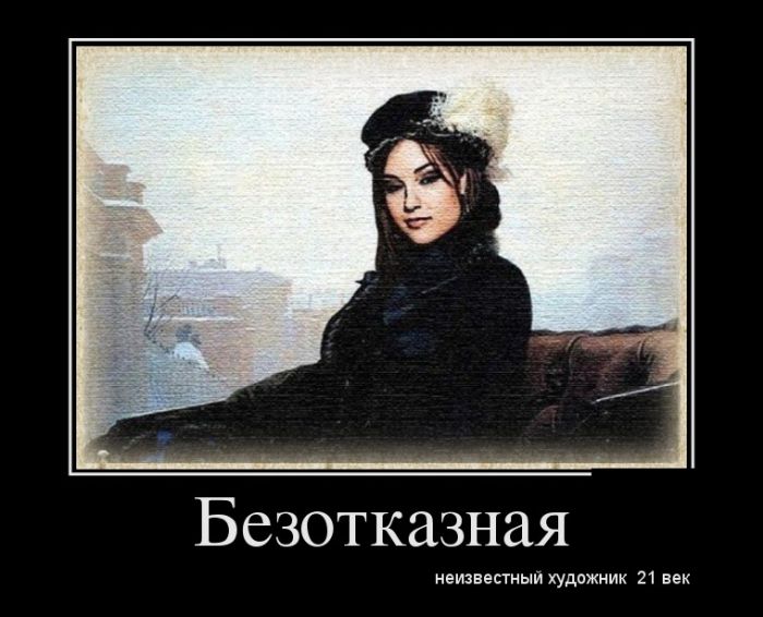 Зачетные и забавные демотиваторы из нашей жизни со смыслом Зачетные и забавные демотиваторы из нашей жизни со смыслом демотиваторы свежие,приколы,смешные демотиваторы,юмор