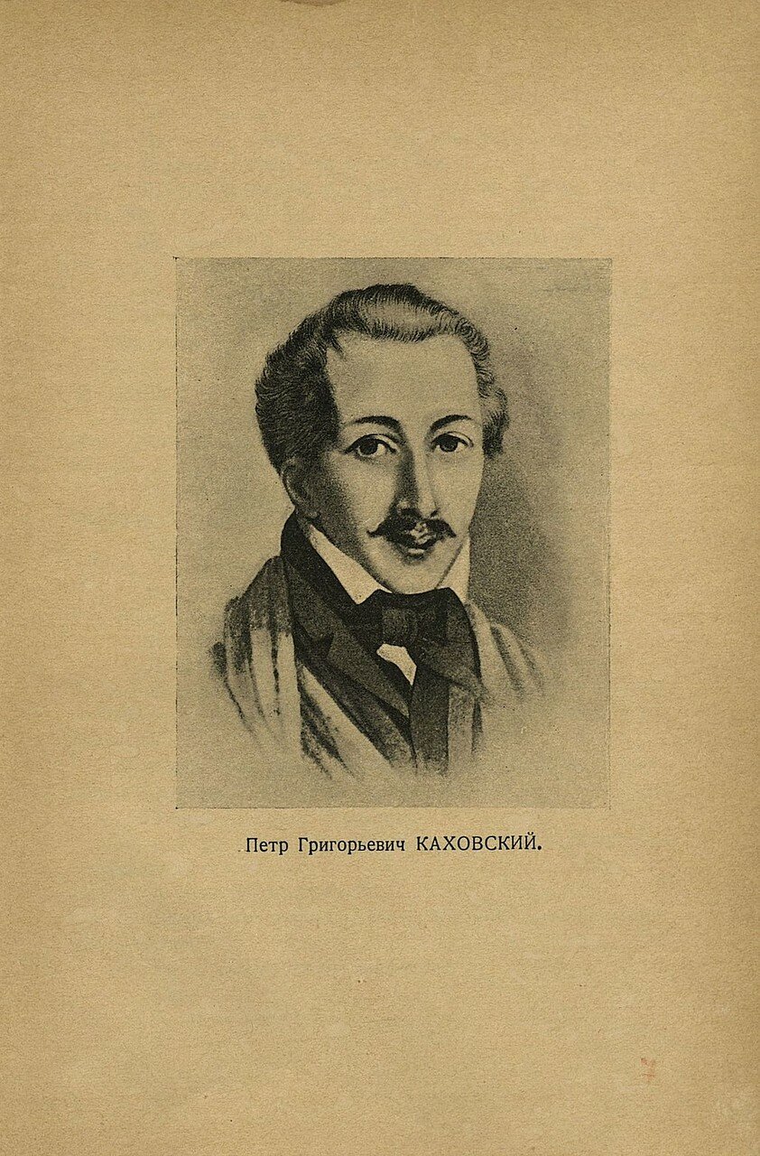 Каховский что сделал. Каховский что сделал. Каховский что сделал. Каховский что сделал. Каховский восстание декабристов.