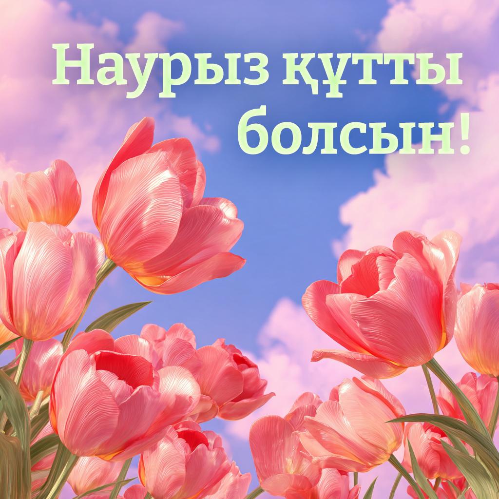 Навруз 2026: традиции праздника и коллекция открыток для поздравлений