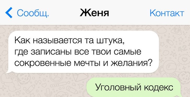 СМС от людей, которые живут в трех стихиях: сарказм, юмор и остроумие 
