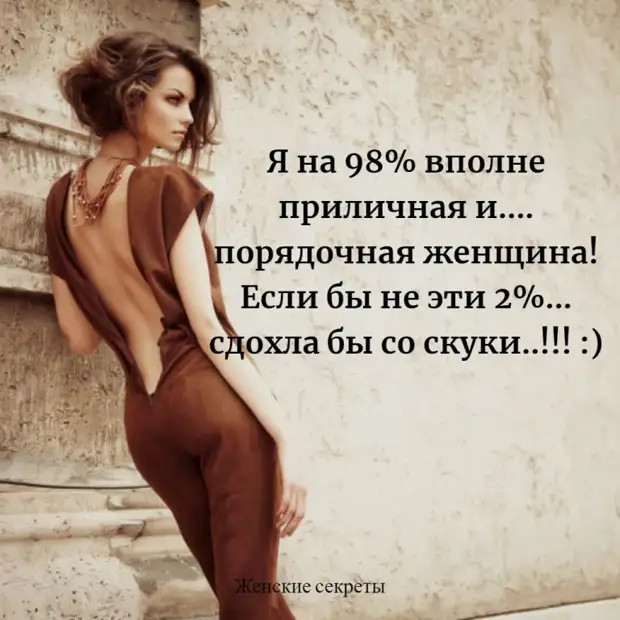 Мужики носят на руках тех женщин, которые не садятся на шею Мужики носят на руках тех женщин, которые не садятся на шею сосед, почему, шансы, когда, говорит, возрастут , думаешь, вместо, своих, скажу, Извините, возрастут, скажешь, делаешь, принца, часов, Около, подъезда, девушке, молодой