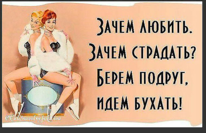 Смешные картинки с надписями про подруг и выпивку
