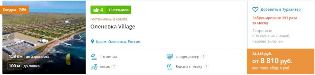 Отдых в Крыму