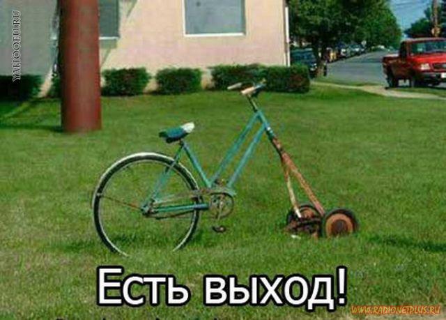 Есть выход всегда :))) 