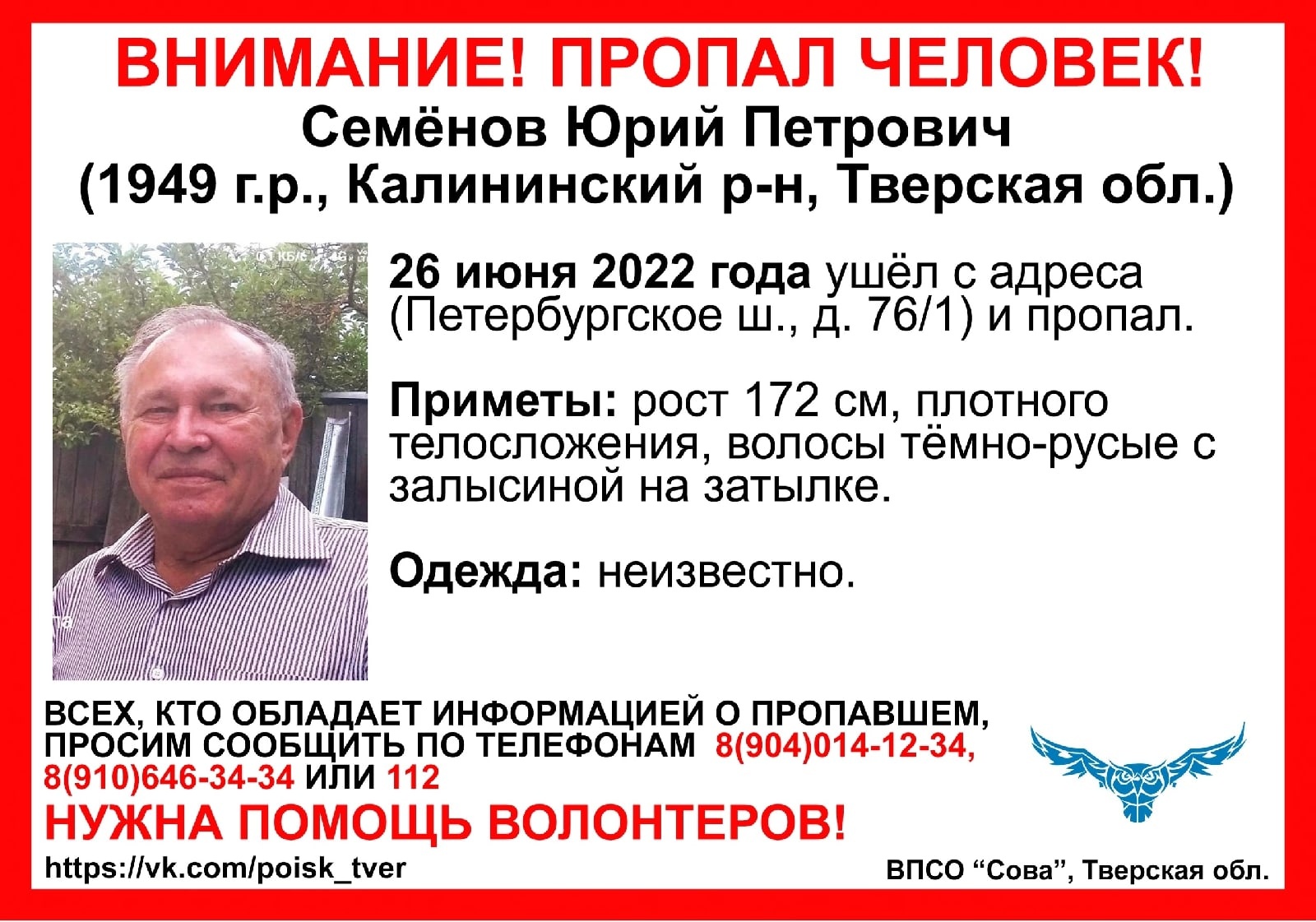 В Тверской области с 26 июня разыскивают пожилого мужчину