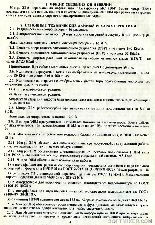 Первый советский портативный компьютер 1504», «Электроника, лэптоп, «Электроника», советского, более, также, питания, очень, первого, процессор, «Электроники, жестким, «Электронику, Intel, ПК300, марка, торговая, завод, ЦПУНСМД