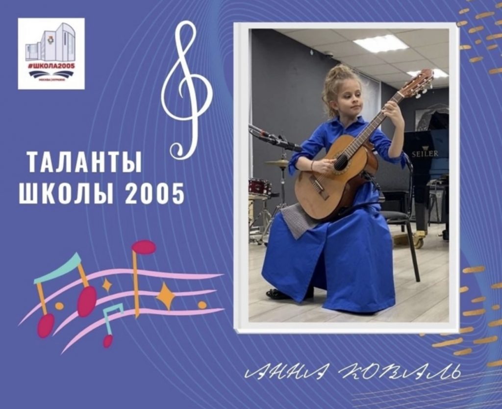 Школьница из Куркина стала призёром Всероссийского конкурса гитаристов