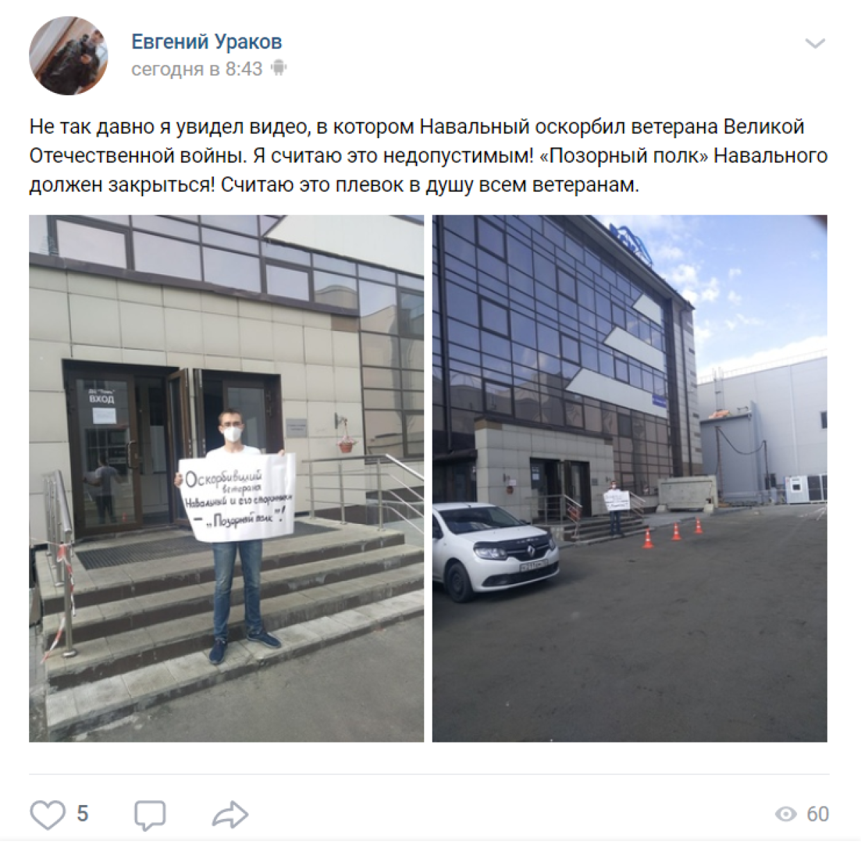 Россияне вышли на пикеты против «предателя и труса» Навального