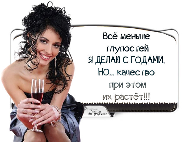 Смешные высказывания про девушек картинки