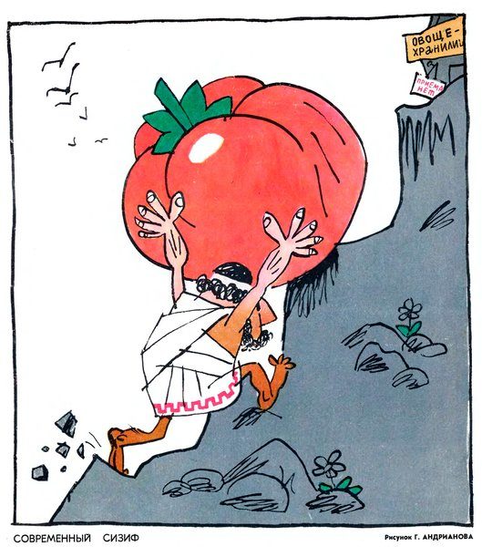 Карикатуры про советский быт