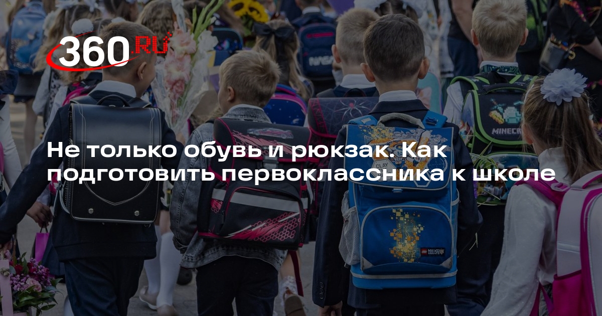 Стилист Скороходова назвала стоимость школьного набора в 2024 году