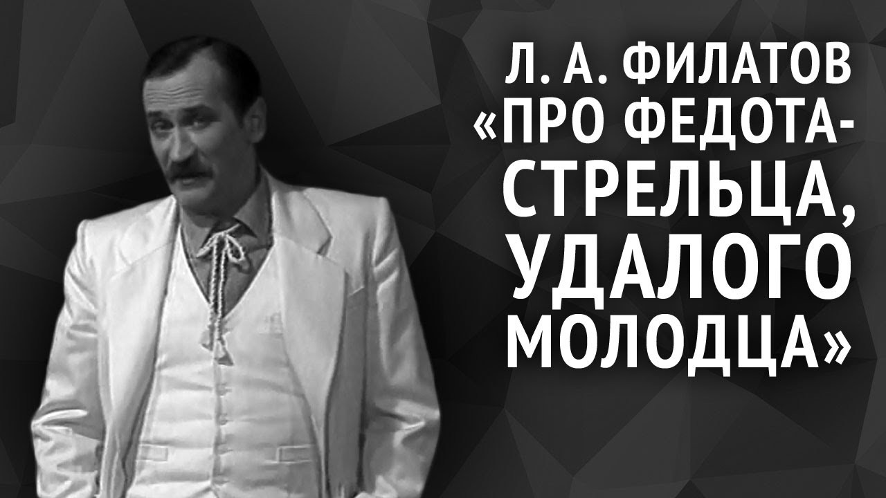 ФИЛАТОВ ЛЕОНИД СКАЗ ПРО ФЕДОТА-СТРЕЛЬЦА УДАЛОГО МОЛОДЦА ЧИТАТЬ И СКАЧАТЬ БЕСПЛАТНО ФИЛАТОВ ЛЕОНИД СКАЗ ПРО ФЕДОТА-СТРЕЛЬЦА УДАЛОГО МОЛОДЦА ЧИТАТЬ И СКАЧАТЬ БЕСПЛАТНО