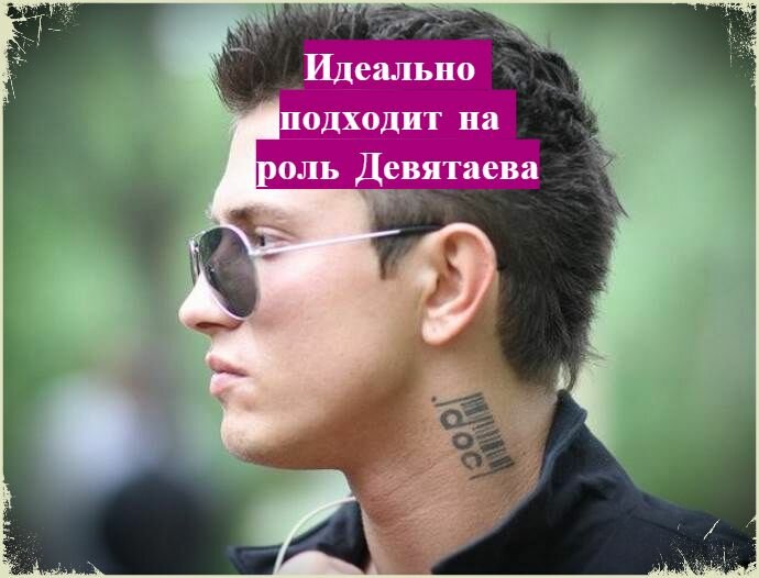 Татуировка Павла Прилучного на шее что она значит