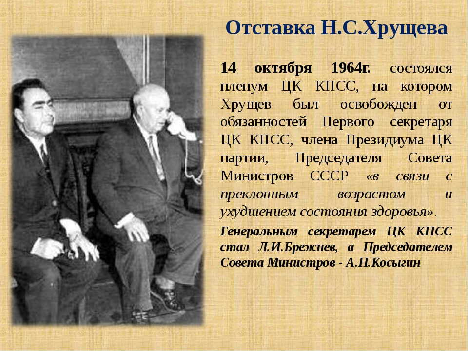 Эпоха "застоя" в СССР