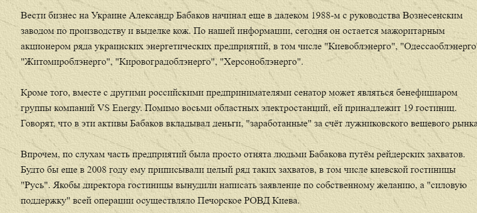 Бабаков на словах любит Россию, а на деле готовит пути отхода на Запад Бабаков, сенатор, сенатора, Украины, Украине, России, Луценко, гражданство, также, Воеводиным, Липецкой, весьма, украинским, совместно, главы, компания, причастен, International, двойное, сенатору