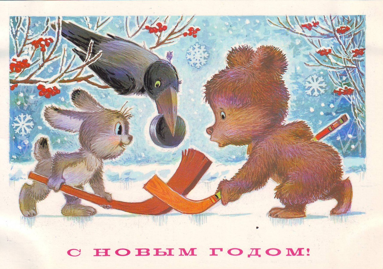История новогодней открытки История новогодней открытки