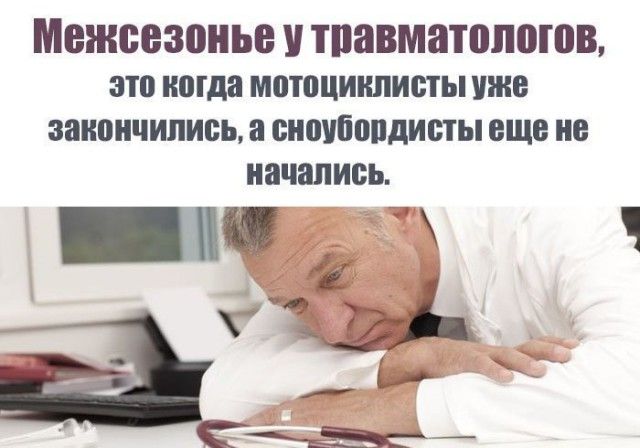 Врачебный юмор (17 фото)