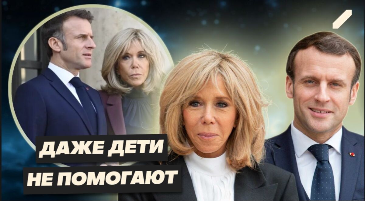 тайна Брижит и крах доверия