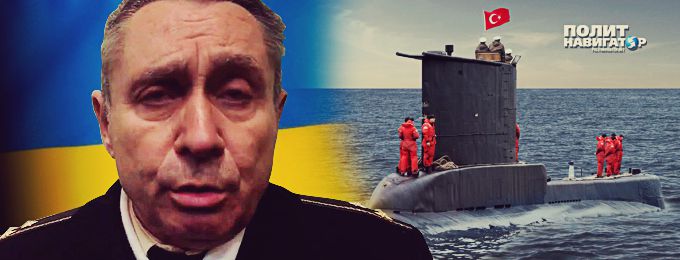 Союз офицеров Украины: Эрдоган даст подлодки — перетопим всё российское в Чёрном море!