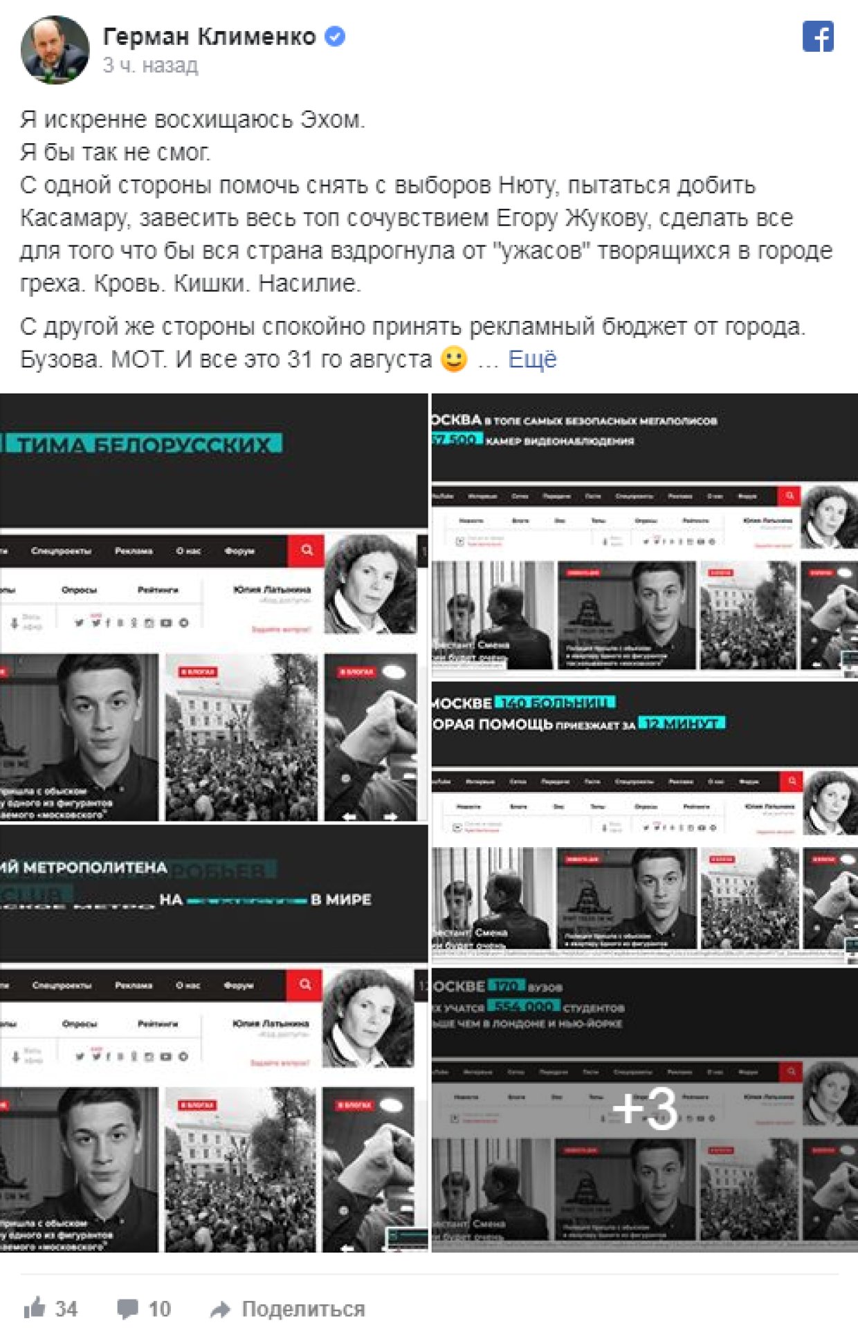 Клименко подверг жесткой критике радиостанцию «Эхо Москвы» из-за рекламы фестиваля «PRO лето»