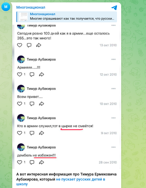    Фото: скриншот Telegram/"Многонационал"