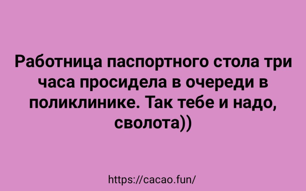 Анекдоты наполненные позитивом Анекдоты наполненные позитивом