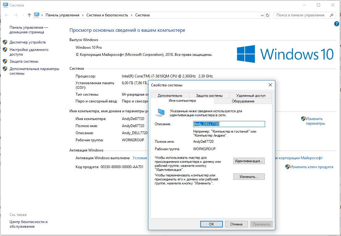 Домен windows. Рабочая группа виндовс 10. Рабочая группа компьютера. Имя компьютера в Windows. Имя компьютера и рабочей группы.