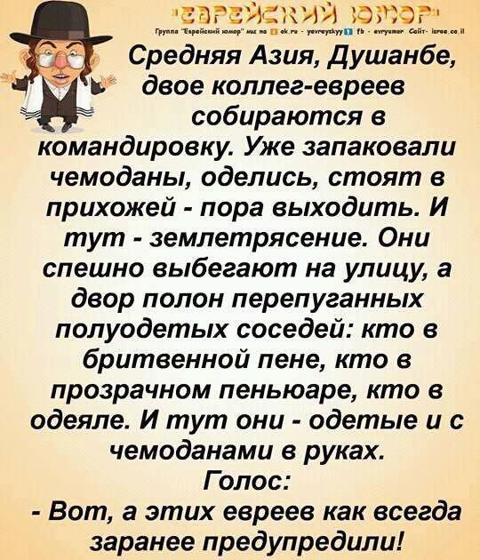 Своеобразный яркий еврейский юмор — свежая подборочка для настоящих ценителей