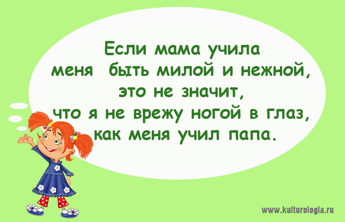 Учил отец учила мать. Если мама девочек учила быть милыми. Слова картинка мама выучи со мной. Картинка если мама меня учила быть милой, нежной, культурной.