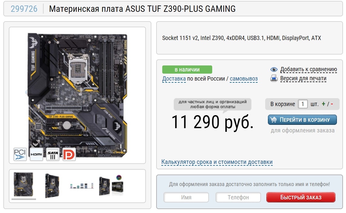 Собираем мощнейший игровой ПК на Core i7-9700 и GeForce RTX 2070 Super за 117880 рублей i79700, частоты, Intel, который, рублей, Ryzen, тысяч, i79700K, взять, вполне, память, мощность, частотой, выглядят, производительности, процессор, плата, играх, материнская, разгон