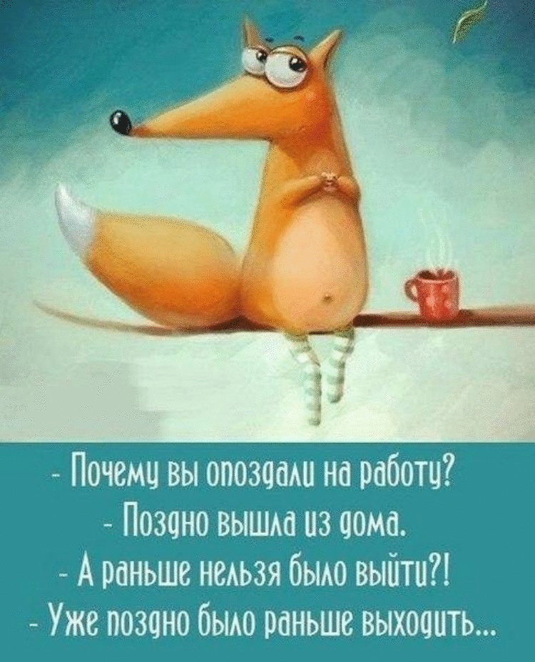 Выхожу на работу прикольные картинки