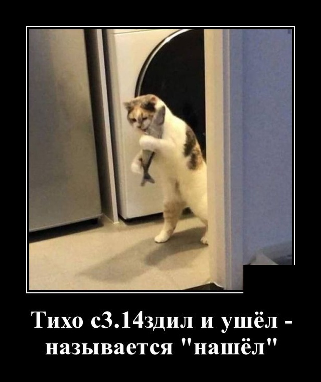 Подборка зачетных и забавных демотиваторов из сети для позитива Подборка зачетных и забавных демотиваторов из сети для позитива демотиваторы свежие,приколы,смешные демотиваторы,юмор