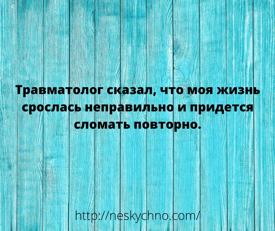 Жизненные анекдоты в картинках для хорошего настроения 