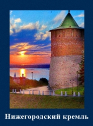 5107871_Nijegorodskii_kreml 