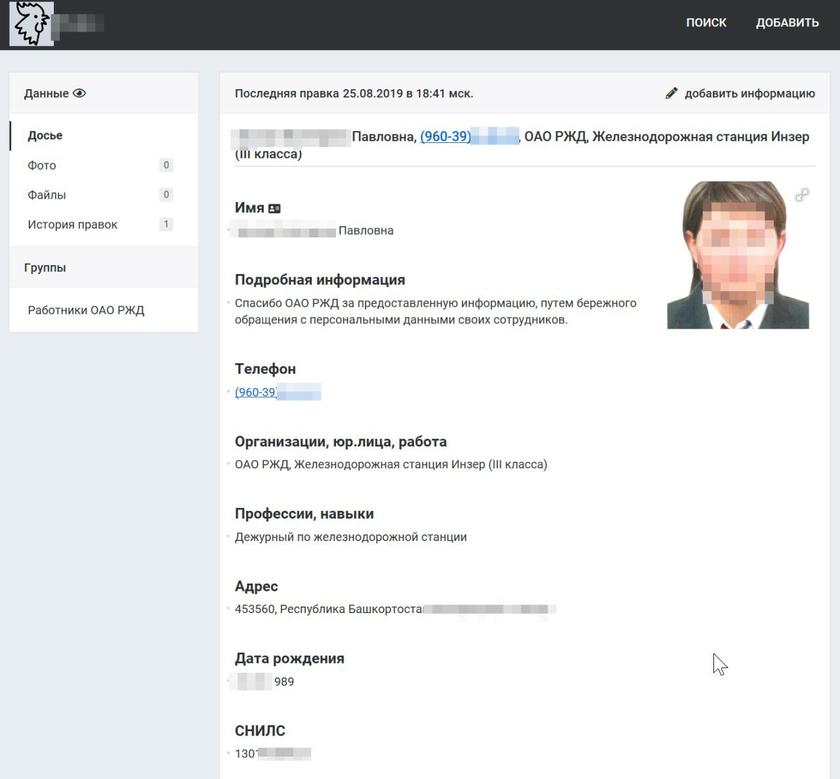 Очередная утечка больших данных: сведения о большинстве сотрудников РЖД попали в сеть россия