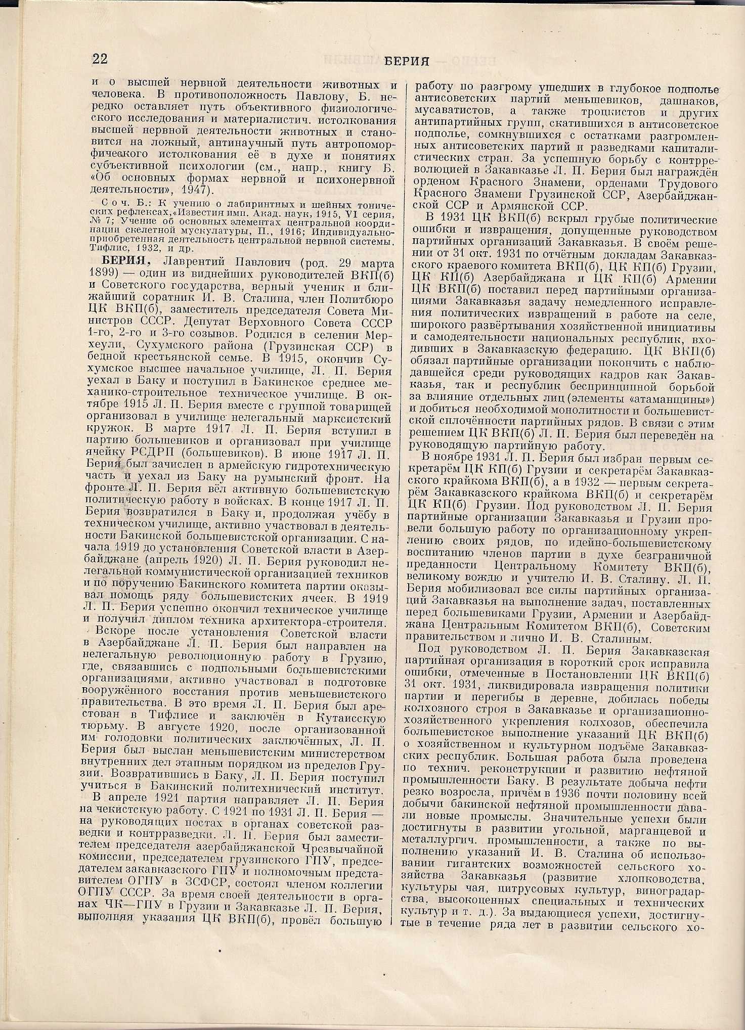 Как в СССР переписывали прошлое.