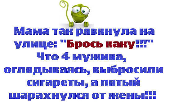 - Дорогой, у нас с тобой будет ребёнок. - Ты шутишь?...