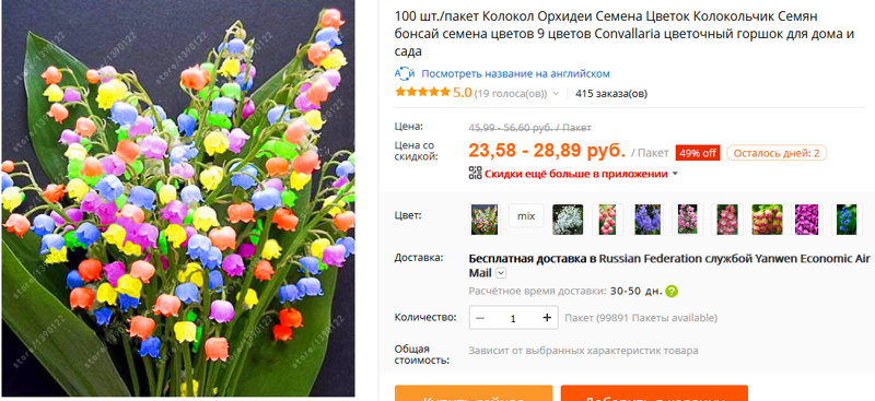 Разноцветные ландышы! алиэкспресс, обман, семена, фотошоп