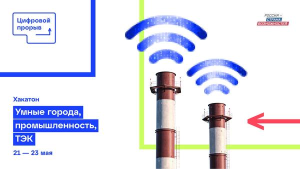 Второй полуфинал конкурса «Цифровой прорыв» состоится 21-23 мая