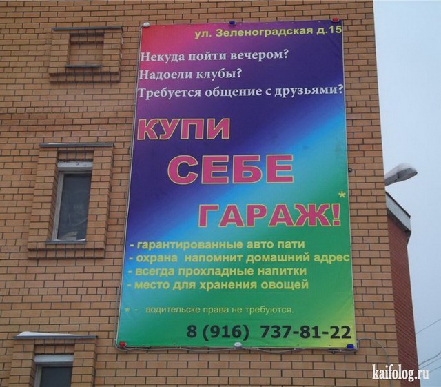 Гаражные приколы Гаражные приколы гараж