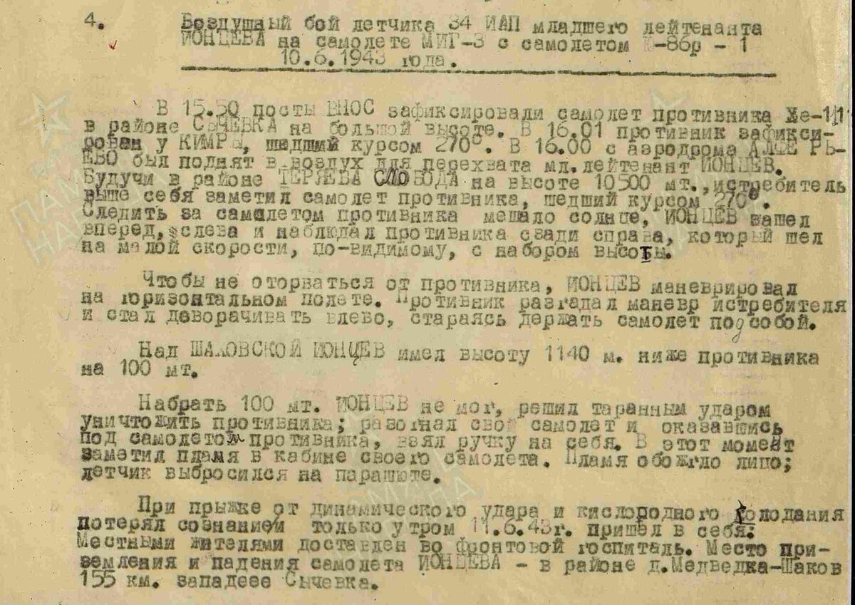 Что же все-таки летело над боевыми позициями наших ПВО 22.05.1943 года? Пытаемся разобраться история,тайны