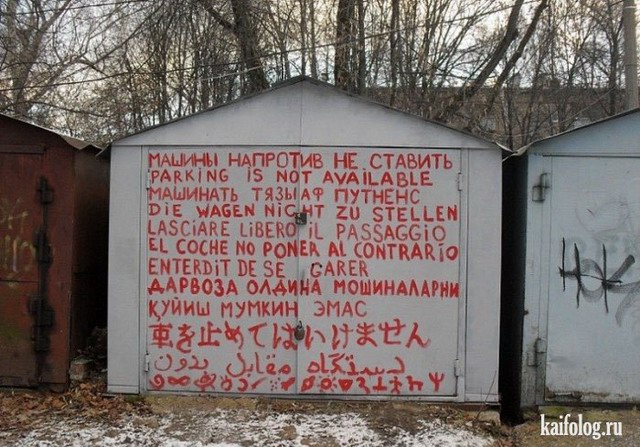Гаражные приколы Гаражные приколы гараж